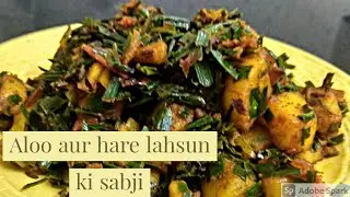 aloo aur hare lahsun ki sabji