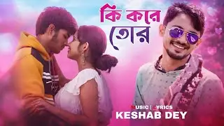 Ki Kore Tor | KESHAB DEY | DEBRAJ G | Bengali Sad Romantic Songs | Actor Debraj Ghosh | 2026