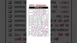 #2011 की जनगणना #2011 population census#janganana