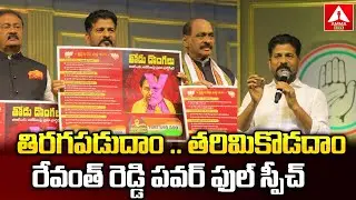 కాంగ్రెస్ పార్టీ ఎన్నికల వ్యూహాలు సిద్ధం | Congress Party Election Strategies  Prepared | Amma News