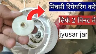 How to repair mixar grinder /mixar grinder kese repair kare ! mixi repairing kese kare