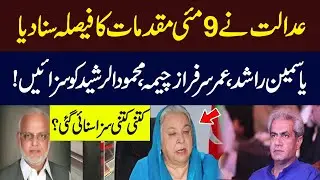 Court Announced 9th may Cases Verdict | Big News About Yasmeen Rashid | Hum News | Pakistan