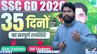 SSC GD 2026 Best रणनीति | SSC GD Preparation Strategy 2026 by Ajay Sir #sscgd2026 #sscmaker #ajaysir