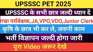 UPSSSC LATEST UPDATE|UPSSSC SUGARCANE SUPERVISOR|Upsssc Ganna Parvekshak 2025|#upsssc#canesupervisor