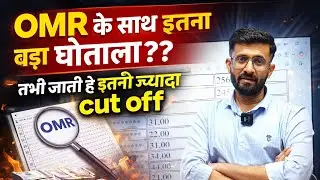 OMR KE साथ घोटाला SOG ने किया खुलासा। 😱😱❌⚠️MADAN SIR  #चतुर्थ #omr #MADANSIR #video 