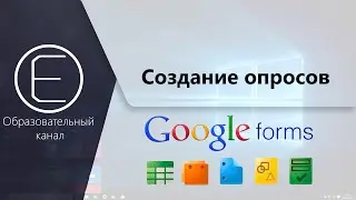 Как создавать опросы любой сложности? Google Forms