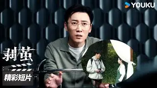 精彩抢先看EP15：隐情曝光！陈年旧案竟牵涉情杀【剥茧 The Truth Within 】精彩看点 | 罗云熙 / 刘雅瑟 / 江奇霖 | 悬疑片 | 优酷华语剧场