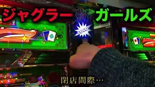 【ジャグラーガールズ】夜から実戦、当たらなさすぎて心が折れかけた…【KEIOジャグラー実戦Ver.170】