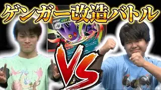 【対戦/改造】メガゲンガーVSメガゲンガー⁉スタートデッキ2500円改造バトル