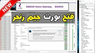فتح بورت - برنامج جيم رنجر - فى روتر  - open port game ranger - DG8045 Home Gateway