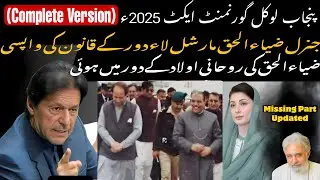 Punjab Local Government Act 2025 (Full Version) | Return of Zia ul Haq&rsquo;s Era | Missing Segment Added