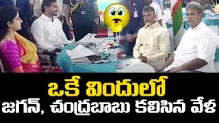 CM Jagan And Chandrababu Unexpected Visuals Governor Harichandan At Home Event | Fata Fut TV