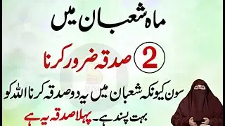 Shaban Special: Give These 2 Essential Charities | The Most Rewarding Sadaqah in Shaban for Barakah
