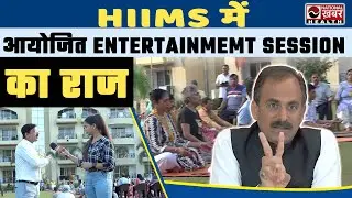 HIIMS MEERUT में CGHS मरीजों के लिए ये ACTIVITY क्यों? Acharya Manish