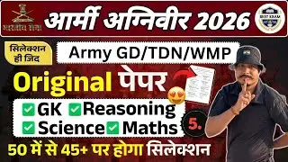 Army Agniveer 2026 | Army GD Model Test Paper 2026 #5  Army  Agniveer Question Paper 2026  #army