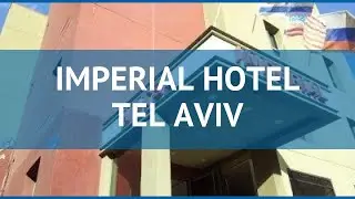 IMPERIAL HOTEL TEL AVIV 3* Тель-Авив обзор &ndash; отель ИМПЕРИАЛ ХОТЕЛ ТЕЛ АВИВ 3* Тель-Авив видео обзор