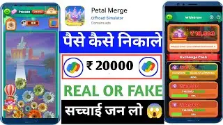 Petal Merge App Se Paise Kaise Kamaye | Petal Merge App Real Or Fake | Petal Merge App Withdrawal