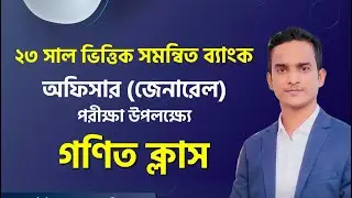 2023 Based Combined Bank Officer (General) Math Suggestion Class: 2