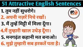 😡 English Sentences Use in Anger | Daily Use Sentences in Anger  | English Speaking Practice |