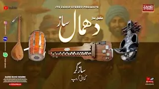 Dhamal Saaz Gaddani Group Part 01 | Balochi Saaz Gowati Dhamal #Dhamalsaaz