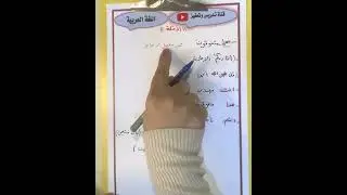 الضمائر للصف الاول متوسط انواعها واقسامها بطريقة جداً واضحة و (لكافة المراحل)