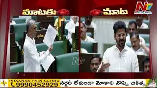 CM Revanth Reddy Fires On KCR, BRS Party | Ntv