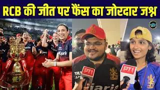 RCB Fans Celebration: WPL 2026 CHAMPION बनने पर RCBW फैंस ने मनाया जश्न | SportsNext