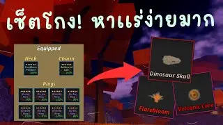 roblox prospectingไทย เซ็ตอุปกรณ์สุดโกง!! หาเเร่Mythicง่ายมาก