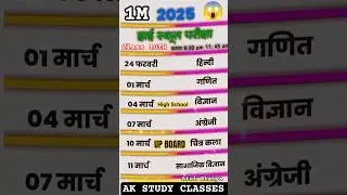📢Up Board Exam Date 2025 | यूपी बोर्ड परीक्षाकब होगी || Up board Timetable 2025 #boardexam #upboard