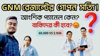 GNM নিয়োগে বড় গরমিল? মাত্র ২,৯২৬ জন কেন?
