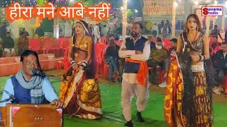 न्यू बुंदेली प्रोग्राम राई 2026।। हीरा मने आबे नहीं।। रमेश विश्वकर्मा 