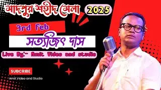SAHID MELA 2025..MADPUR ..PASCHIM MEDINIPUR // সারেগামাপা খ্যাত সংগীতশিল্পী সত্যজিৎ দাস...03-02-2025