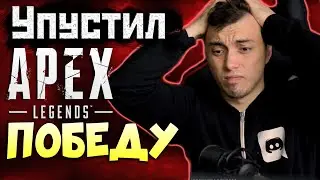 РОКОВАЯ ОШИБКА стоила мне ПОБЕДЫ - Даймонд Апекс Ранкед - qadRaT Apex Legends СТРИМ
