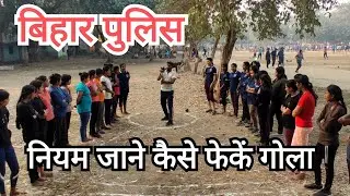गोला फेकने का नियम|| कैसे फेके गोला? 9473363909 SUJEET SIR
