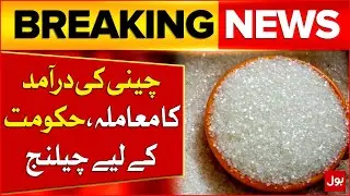 Sugar Import Issue | Big Challenge for Government | Breaking News