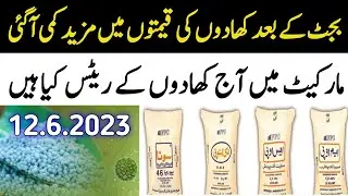 FFC fertilizers Khad rate today Punjab Pakistan