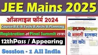 JEE Mains online Form Registration 2024||JEE Mains from fillup 2024|How to apply online JEE Mains||
