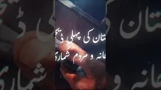 Pakistan's First Ever Digital Census
