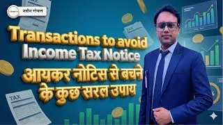 Income Tax Notice से कैसे बचें #naveengoyal #castudyclub #education #incometax #refund #itr #itraid