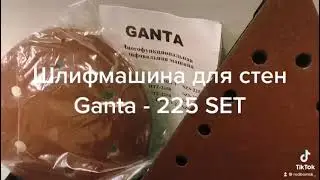Шлифмашина для стен ganta HTZ-225 SET чемодан