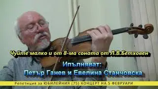 КОНЦЕРТЪТ НА ПЕТЪР ГАНЕВ, ПОСВЕТЕН НА 75 ГОДИШНИНАТА МУ
