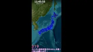 【強震モニター】年内登録者5000人目標 #shors #地震