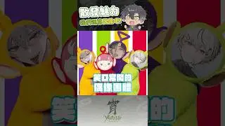【宵Yoruno】出道半周年在子午法院度過 #vtuber  #shorts #這要配宵夜 #⁠yoruno #台v #子午計畫 #男v