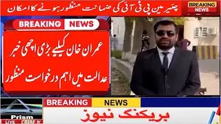 Good News For Imran Khan | Chairman PTI Lawyer Says Imran Khan Bail Petition Being Filed | عمران خان