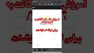 -- #اتصال_متاتریدر_به_MyFxBook- #اکانت_پراپ- #فارکس_برای_مبتدیان- #نحوه_اتصال_به_MyFxBook- #MyFxBook