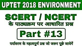 Uptet 2018 | Environment 50 Important Question | Environment Study Part 13 | Uptet Evs Oneliner |