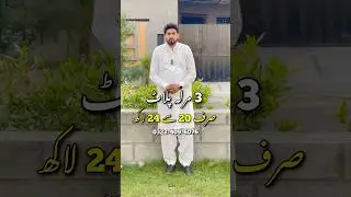 3 مرلہ پلاٹ پرائم لوکیشن پر #houseforsale #shortvideo #3marla #3marlaplot #house #trend #buy