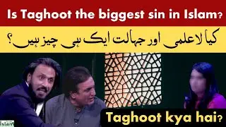 Is Taghoot The Biggest Sin in Islam? What is Taghut in Islam | Taghoot Kya Hai | #taghoot