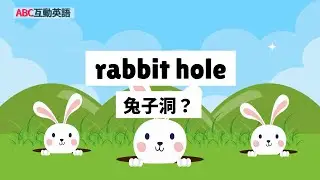 ABC 2026 0114《Words of the Week-Rabbit hole》