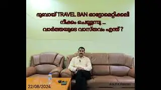 Dubai Travel ban removed Automatically ! What is the reality ? Adv.P.A.Hakkim